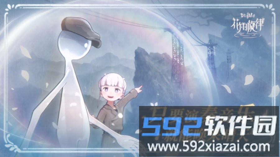 花雨旋律截图4
