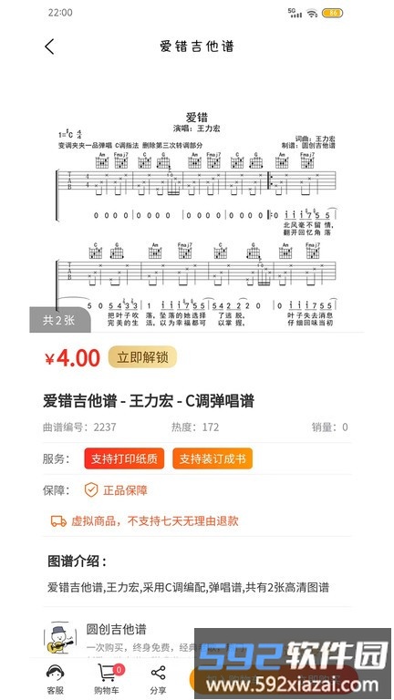 琴魂app截图2