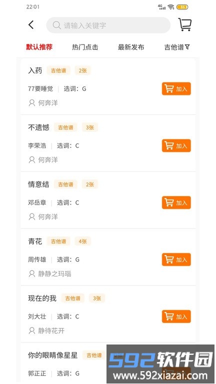 琴魂app截图3