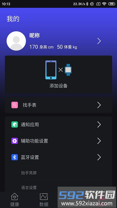 m2wear智能手表app截图3