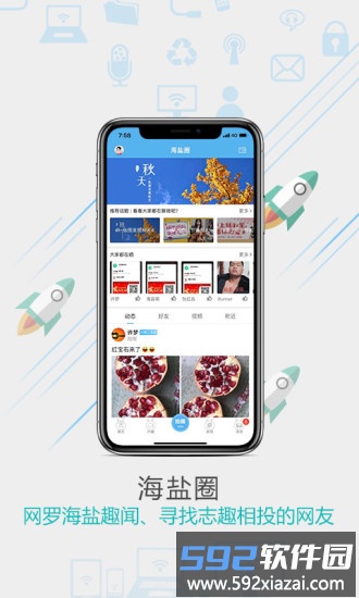 海盐网官方版截图1