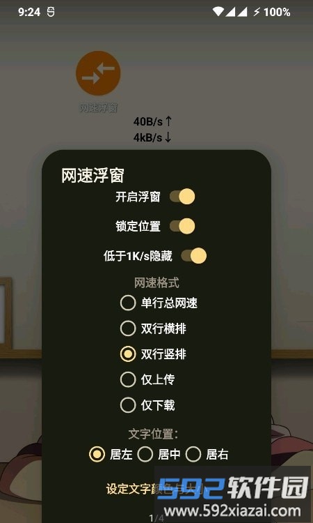 网速浮窗app截图1
