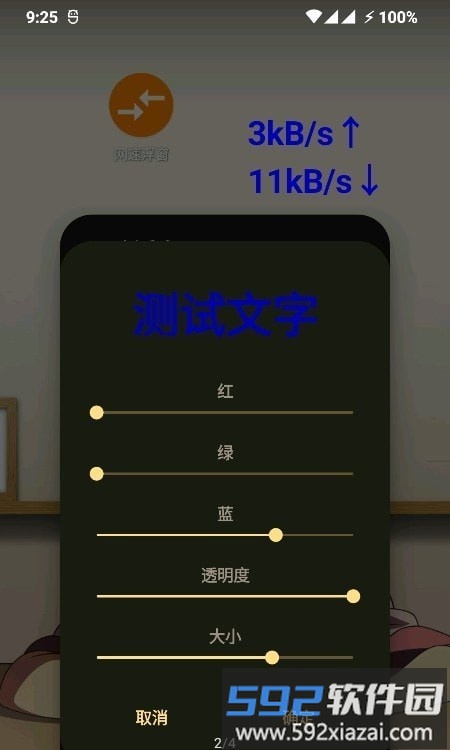 网速浮窗app截图2