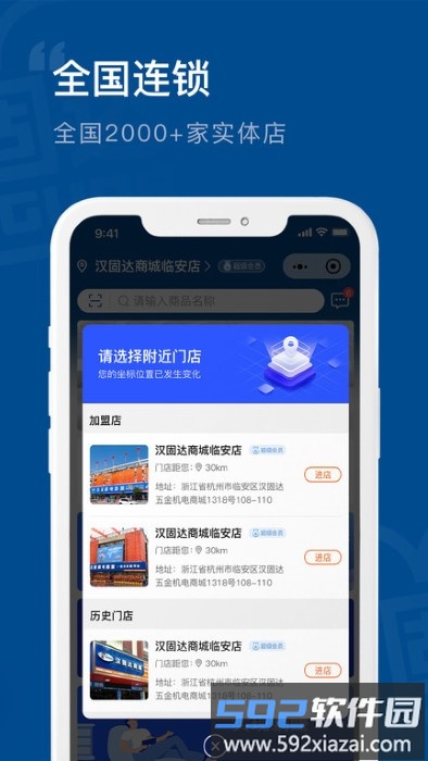 汉固达商城app截图1