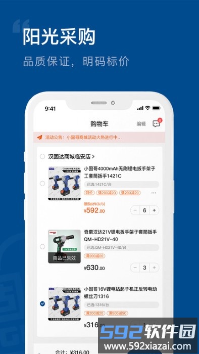 汉固达商城app截图2