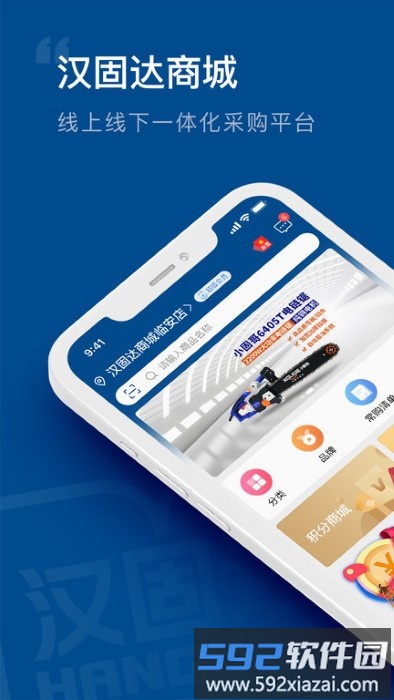 汉固达商城app截图3