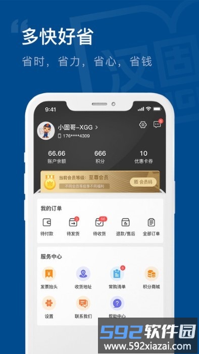 汉固达商城app截图4