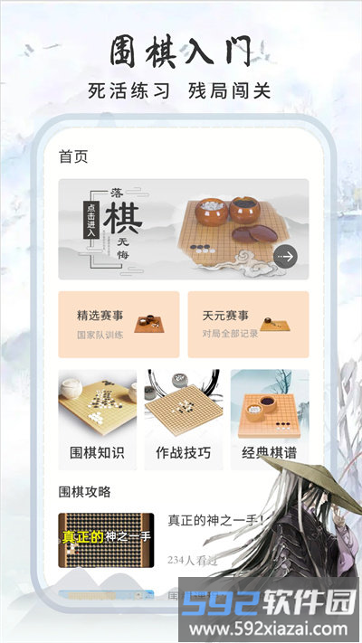 围棋速成官方版截图1