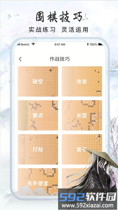围棋速成官方版截图2