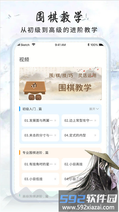 围棋速成官方版截图3