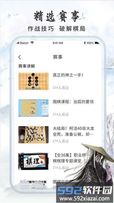 围棋速成官方版截图4