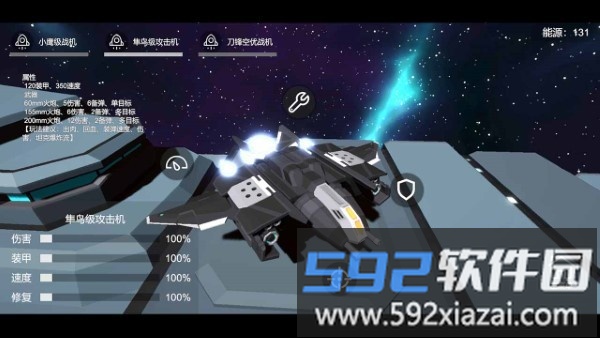 星空登陆行星游戏截图1
