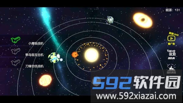 星空登陆行星游戏截图4
