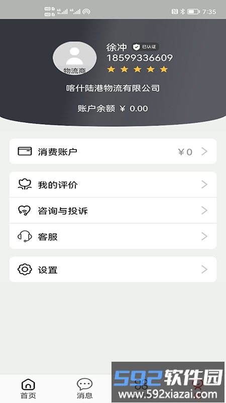 驼运通官方版截图1