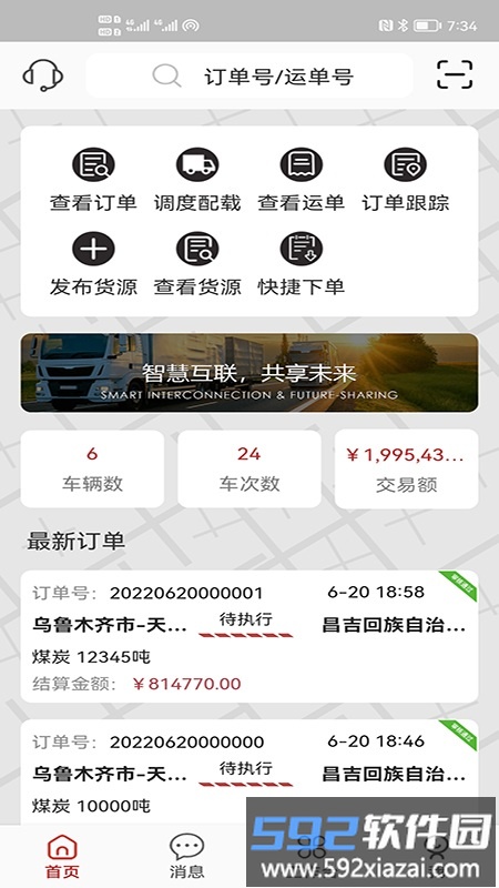 驼运通官方版截图4