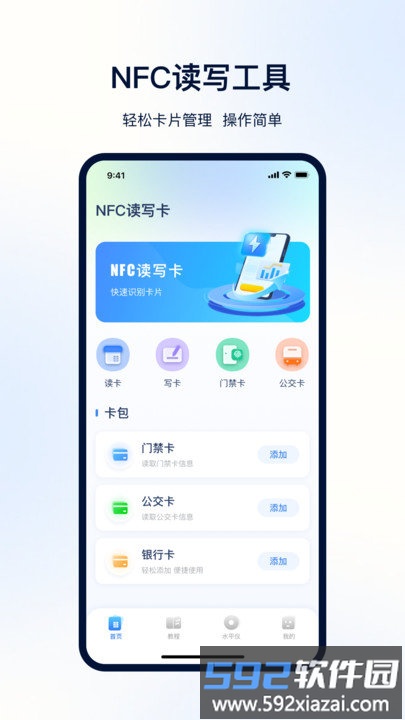 便捷门禁卡nfc客户端截图1