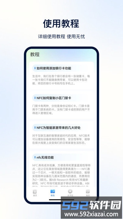 便捷门禁卡nfc客户端截图3
