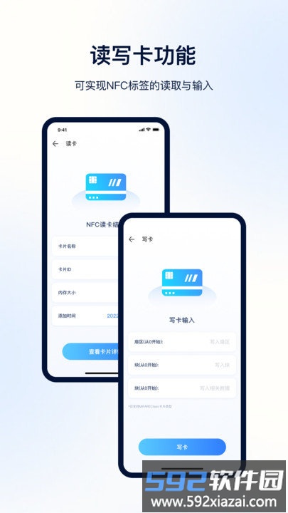 便捷门禁卡nfc客户端截图4