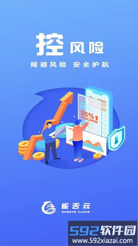 雀舌云官方版截图1