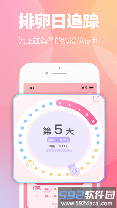 掌上暖心安全期助手app截图2