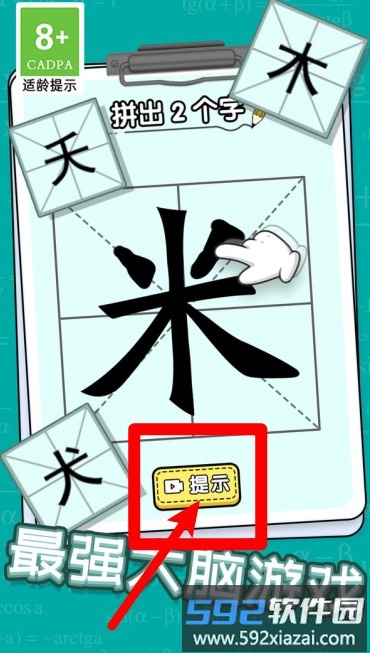 汉字小达人