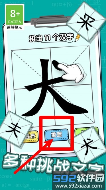 汉字小达人