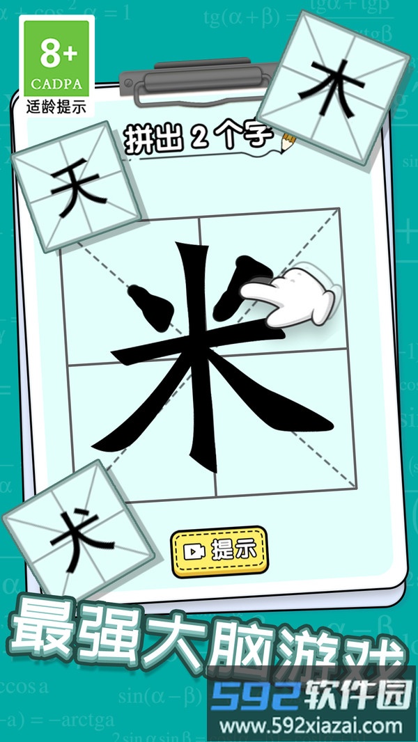 汉字小达人截图1