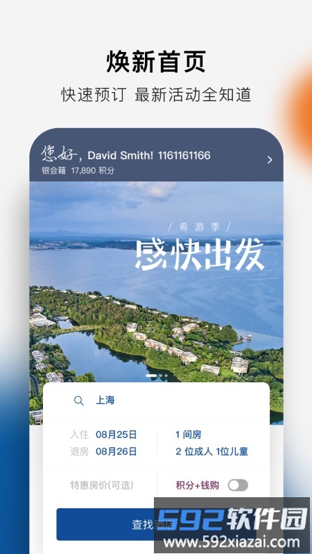 希尔顿荣誉客会app截图1
