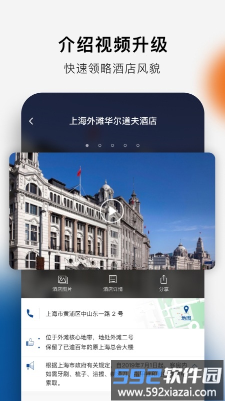 希尔顿荣誉客会app截图2