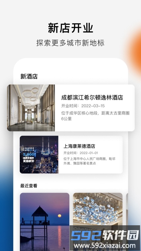 希尔顿荣誉客会app截图3