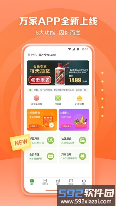 华润万家超市网上购物app截图1