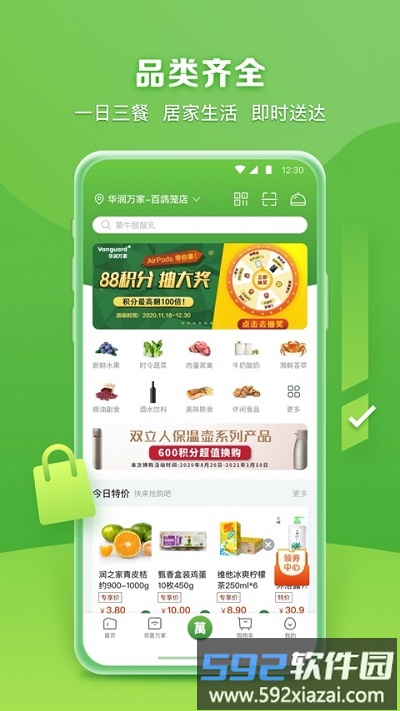 华润万家超市网上购物app截图2
