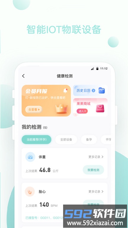 果果孕育手机版截图1