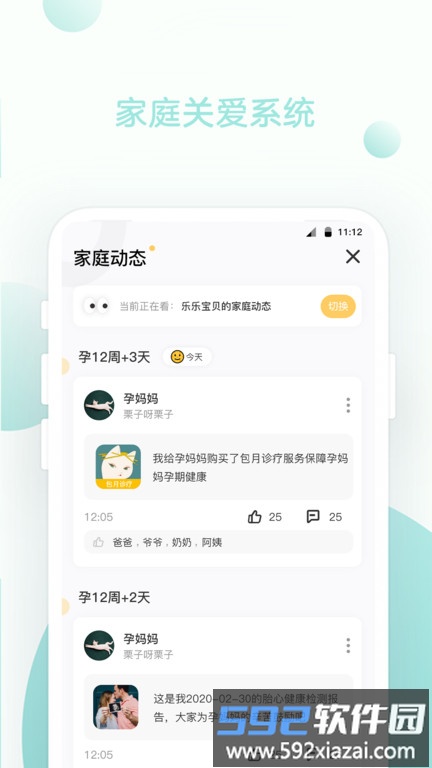 果果孕育手机版截图3