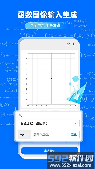geogebra函数app截图4
