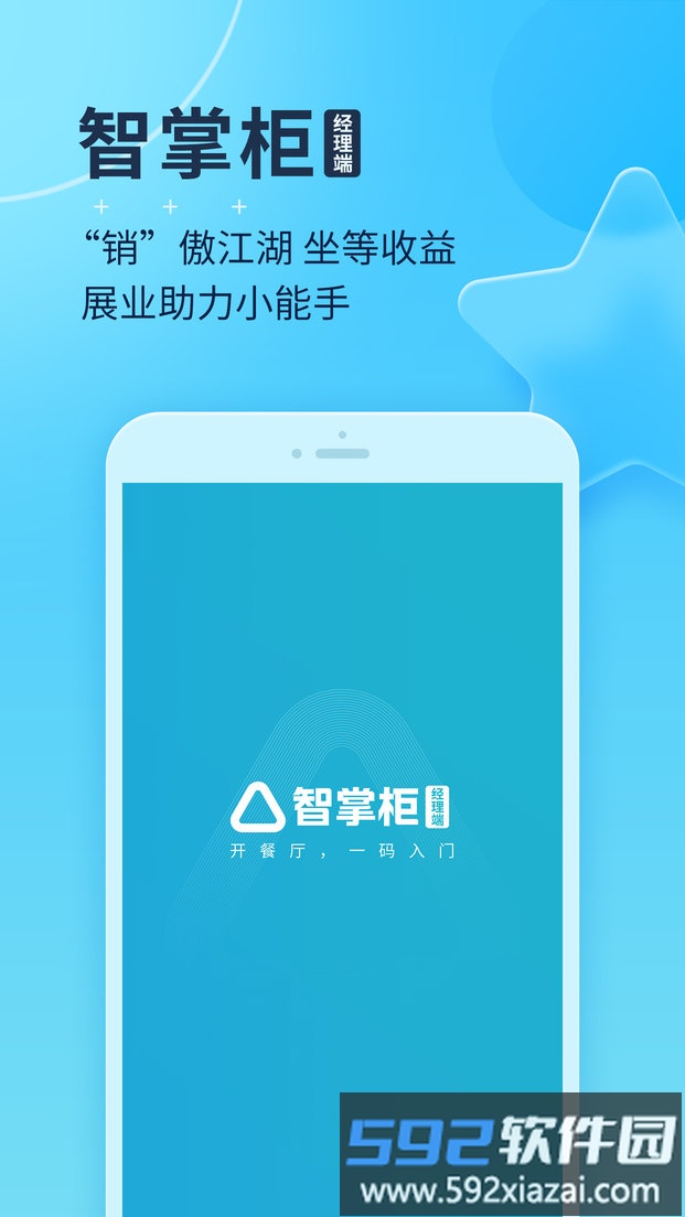 智掌柜经理版最新版截图1