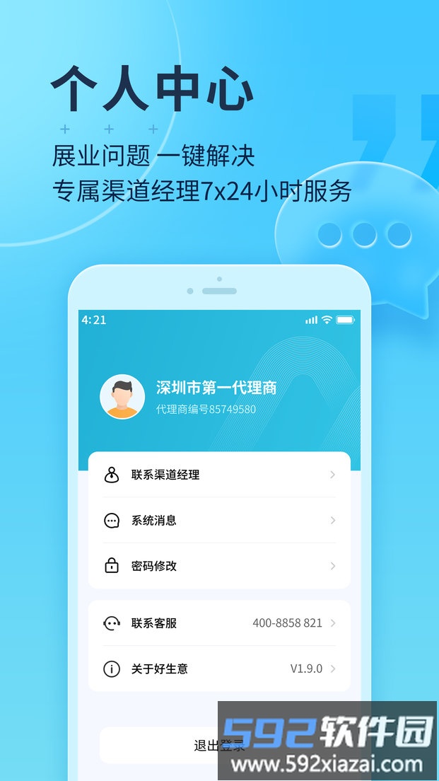 智掌柜经理版最新版截图2