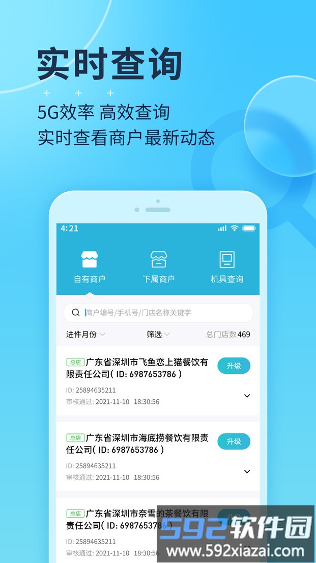 智掌柜经理版最新版截图3