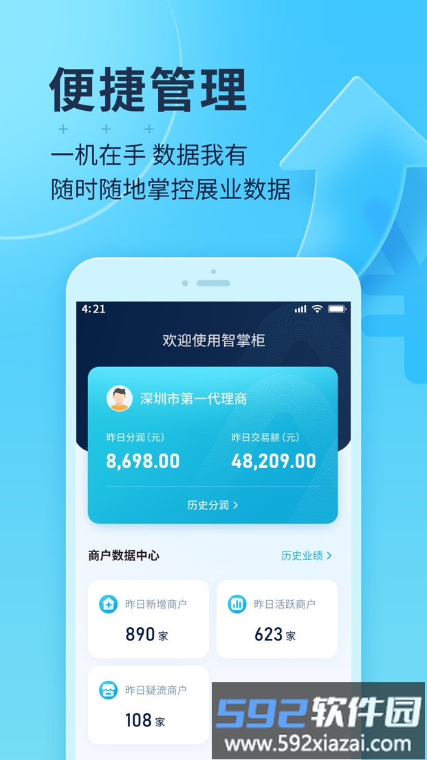 智掌柜经理版最新版截图4
