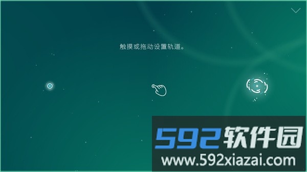 圆弧轨迹手游