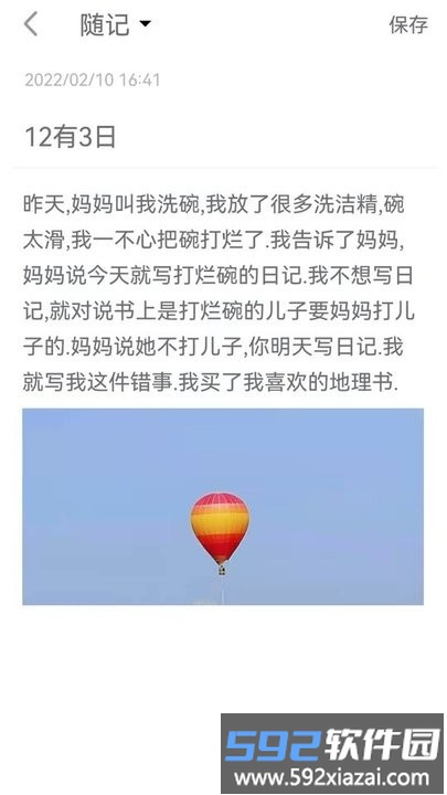 无限笔记app截图1