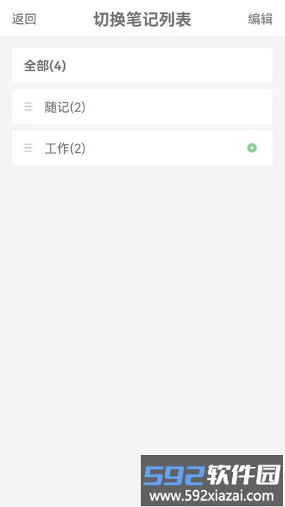 无限笔记app截图3
