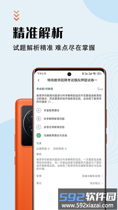特岗教师智题库app截图1