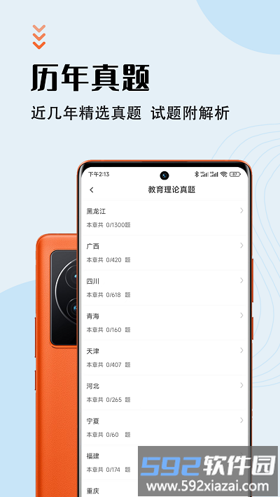 特岗教师智题库app截图2