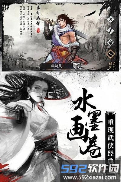 新雪刀江湖手游截图2