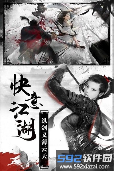 新雪刀江湖手游截图4