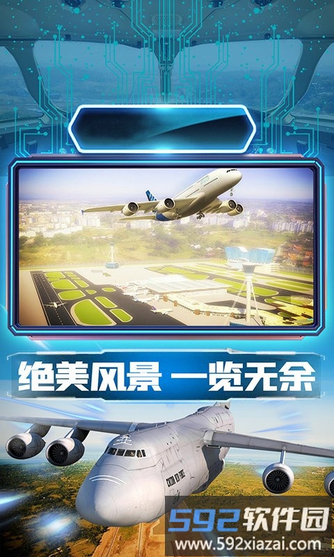 航班驾驶模拟游戏截图1