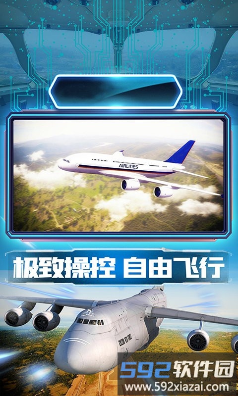 航班驾驶模拟游戏截图2