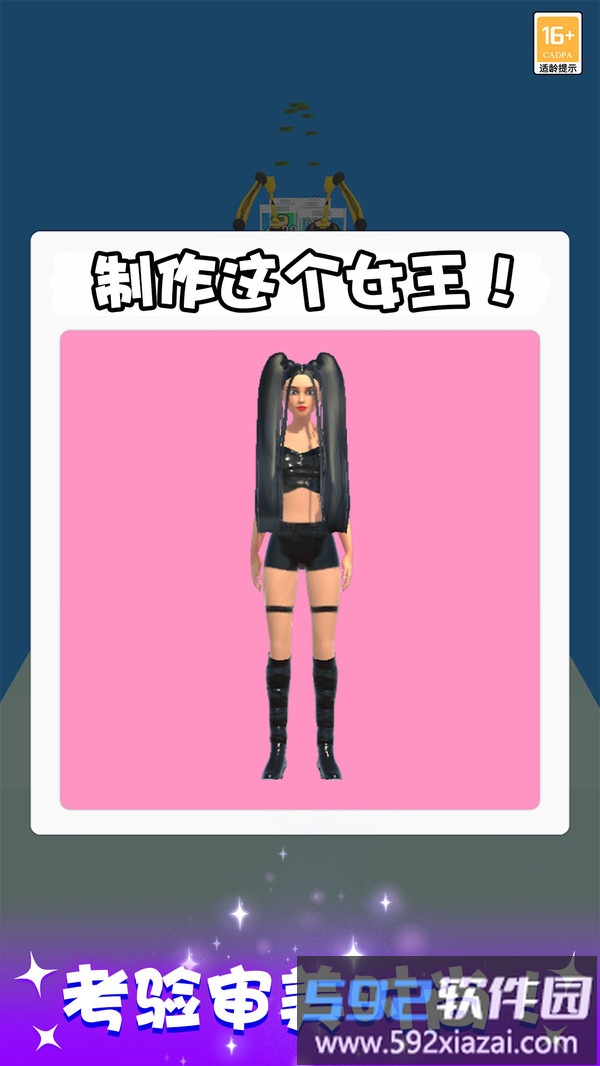 公主百变穿搭