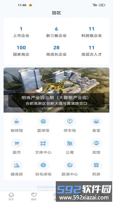 高新园企通app截图1